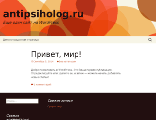 antipsiholog.ru screenshot