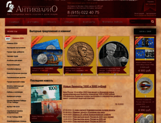 antiqario.ru screenshot