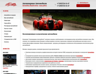 antiqcar.ru screenshot
