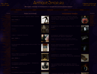 antiqueshop.ru screenshot