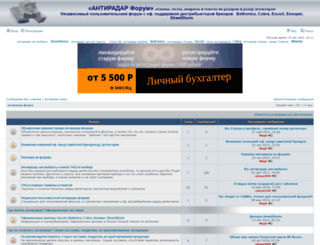antiradarforum.ru screenshot