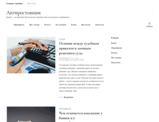 antirostovshik.ru screenshot
