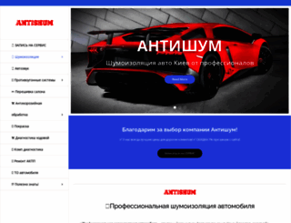 antishum.com.ua screenshot