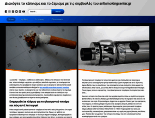antismokingcenter.gr screenshot