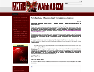 antiwahhabizm.ru screenshot