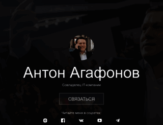 antonagafonov.com screenshot