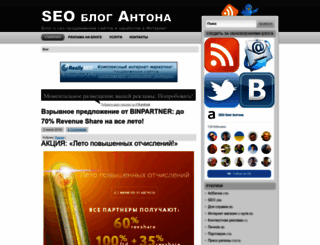antonblog.ru screenshot