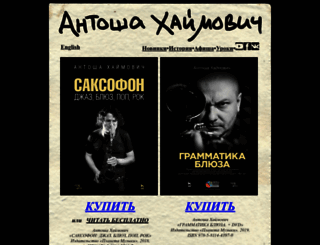 antoshahaimovich.com screenshot