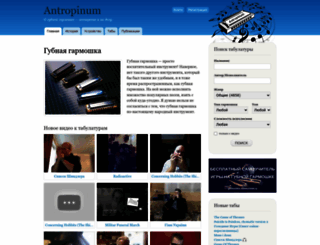 antropinum.ru screenshot