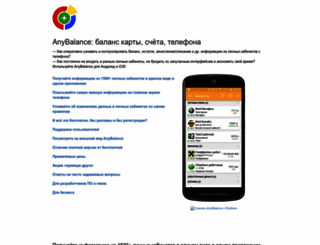 anybalance.ru screenshot