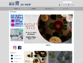 ao-shop.jp screenshot