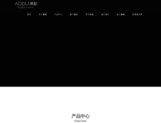 aodu.com.cn screenshot