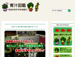 aojiru-zukan.com screenshot