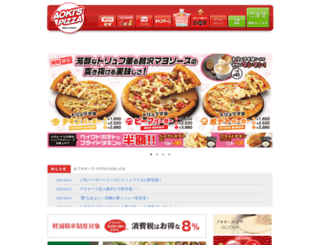 aokispizza.co.jp screenshot