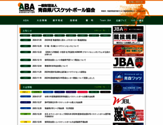 aomori.japanbasketball.jp screenshot
