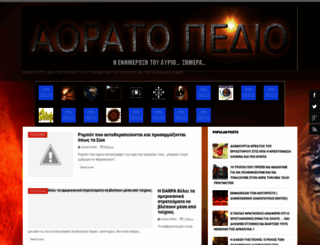 aoratopedio.blogspot.gr screenshot