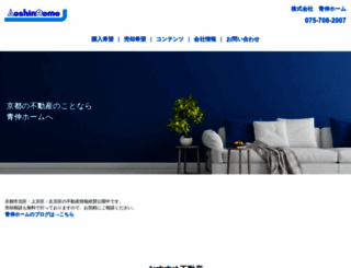 aoshin-home.jp screenshot
