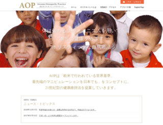 aoyama-osteopathy.com screenshot
