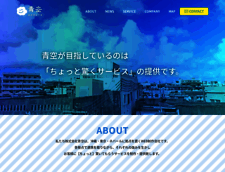 aozora-okinawa.com screenshot