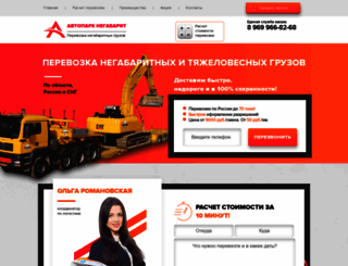 ap-negabarit.ru screenshot