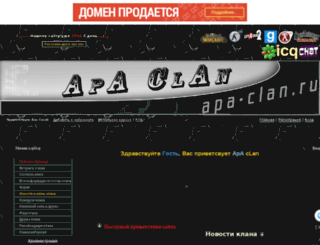 apa-clan.ru screenshot