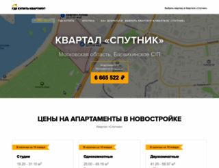 apart-kompleks-sputnik.gdekupitkvartiru.ru screenshot