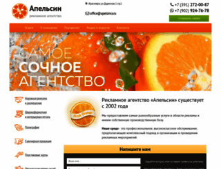 apelsinra.ru screenshot