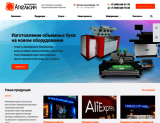 apelsinrg.ru screenshot
