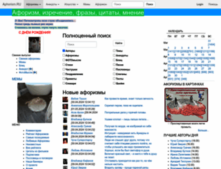 aphorism.ru screenshot