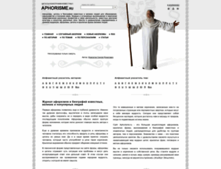 aphorisme.ru screenshot