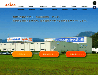 apides.co.jp screenshot