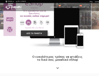 apisteyto.papakishop.gr screenshot