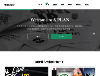 aplan.com.cn screenshot