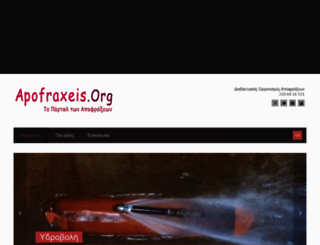 apofraxeis.org screenshot