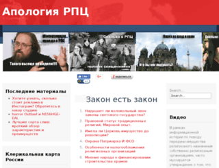 apologetics.ru screenshot