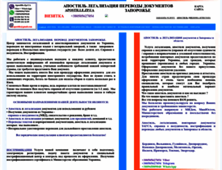 apostille.zp.ua screenshot