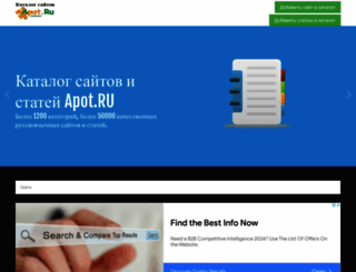 apot.ru screenshot