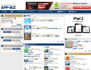 app-biz.jp screenshot