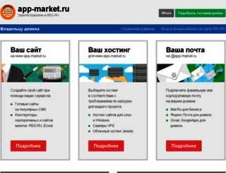 app-market.ru screenshot