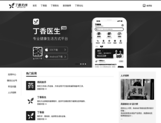 app.dxy.cn screenshot
