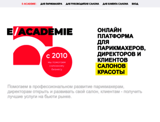 app.e-academie.ru screenshot