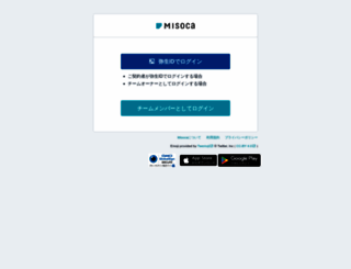 app.misoca.jp screenshot