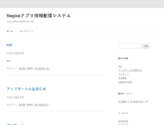 app.nagisa-inc.jp screenshot