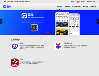 app.yiche.com screenshot