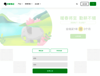 app.yinxiang.com screenshot