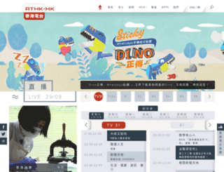 app1.rthk.org.hk screenshot