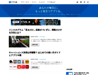 appbu.jp screenshot
