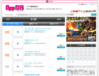 appdb.jp screenshot