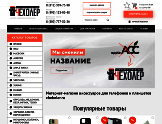 apple-acc.ru screenshot