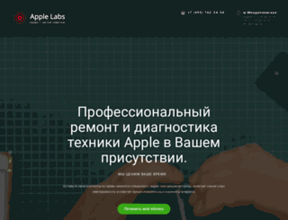 apple-labs.ru screenshot